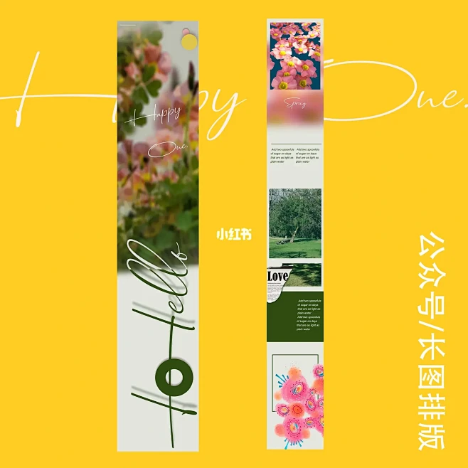 公众号/长图排版——春天2