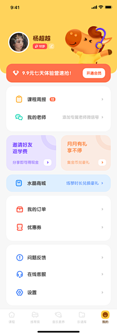 九九归七采集到APP-个人中心