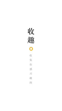 丘大叔搞设计采集到UI/UX 启动页 闪屏 Splash