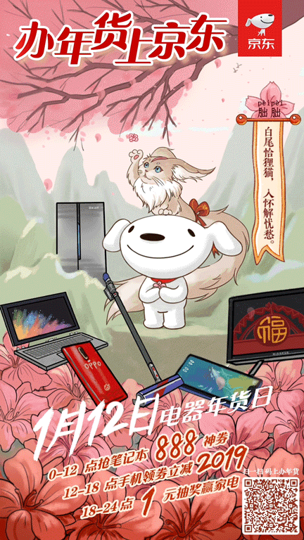 京东 年货 电商 运营 插画 海报 设计...