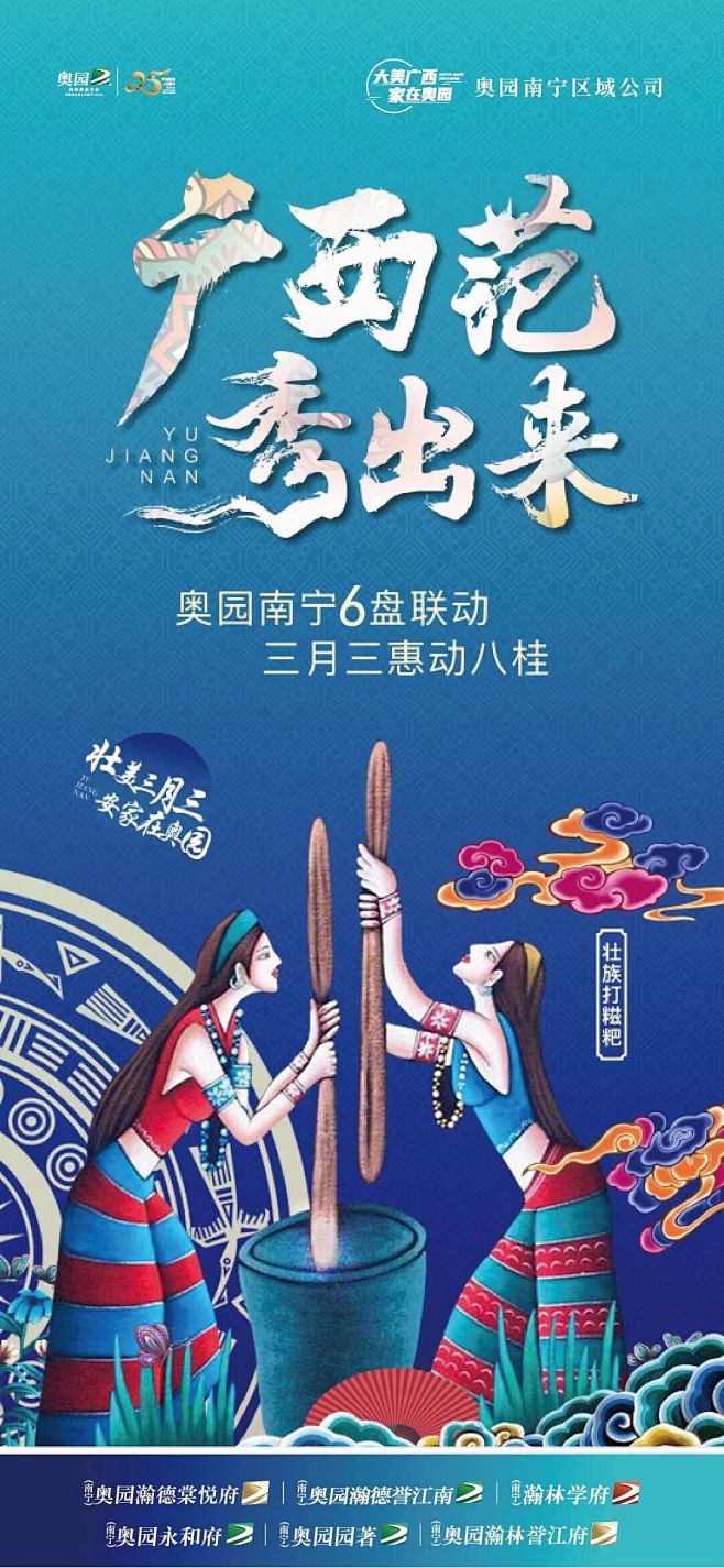广西范秀出来，三月三