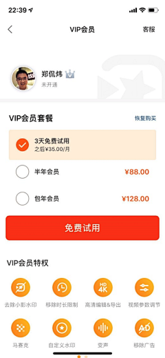 大段的画板采集到APP_内购页