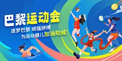 创意运动会展板设计