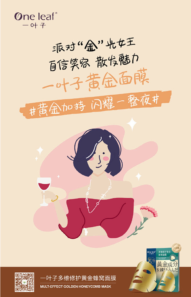 金致抛光肌秘诀一叶子黄金面膜ko细纹烦恼15分钟打造抛光肌狙击水逆