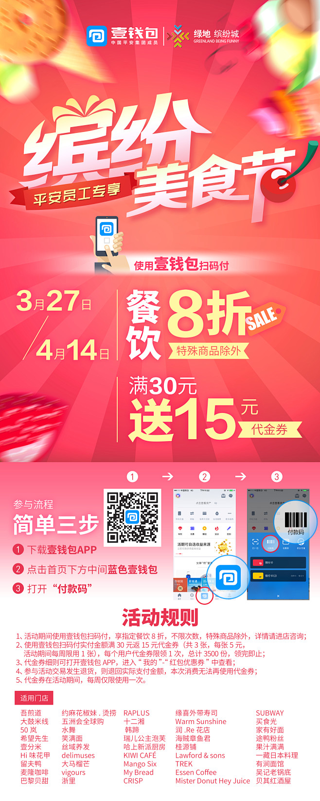 绿地美食节易拉宝(红色版本)-恢复的