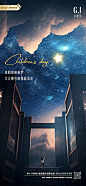 六一星空海报-源文件