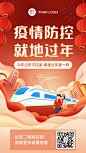 旅游出行重要通知卡通手机海报