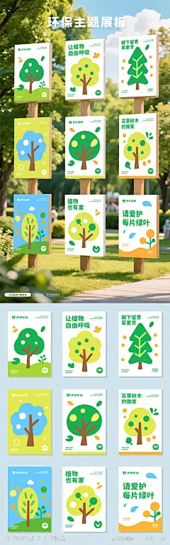 绿色环保活动主题展板 -源文件-志设网-zs9.com