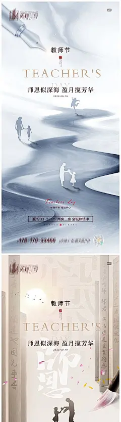 【素材能量站】海报 地产 中国传统节日 教师节 老师 剪影 感恩 书本 水墨 古风  |1022893 