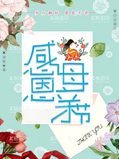 感恩母亲节  - 源文件下载【酷图网】母亲节,母亲节海报,母亲节促销,母亲节设计,母亲节插画,母亲节快乐,母亲节展板,妈妈节日快乐,母亲节大促,感恩母亲节,母亲节模板,母亲节背景,母亲,母亲节活动,母亲节展架,母亲节宣传单,母亲海报,母亲感恩,母亲节日,母亲节刷屏稿,母亲节热点,母亲节日海报,母亲节贺卡,母亲节吊旗,母亲节广告