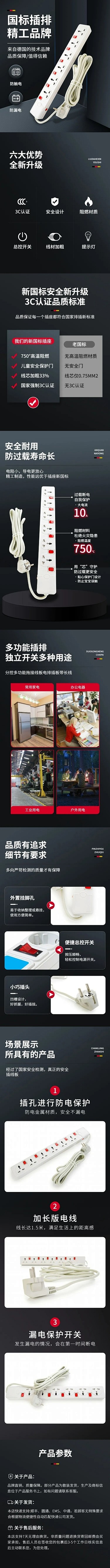 电商五金工程排插详情页
