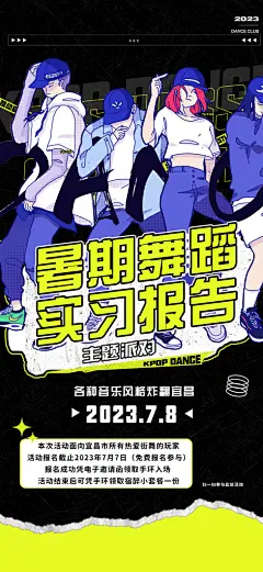 街舞舞蹈培训宣传海报