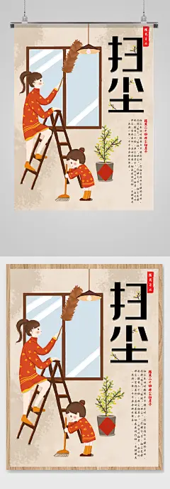 手绘插画腊月习俗扫尘海报