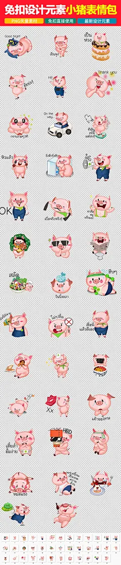 QQ微信卡通可爱小猪表情包PNG素材