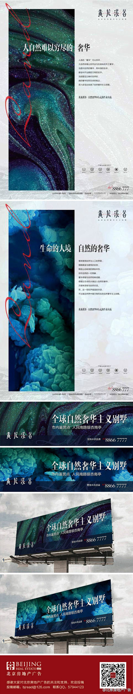 #房地产广告品鉴# 黄龙溪谷：自然奢华中...