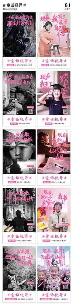 蔡不透公益设计 | 61儿童及活动#童话视界#系列项目海报