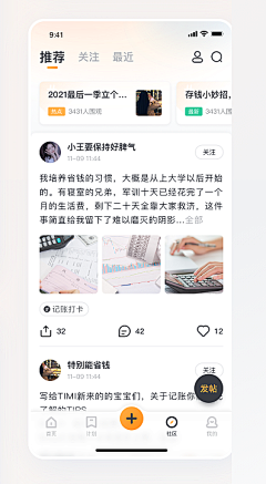 无忧的小猪haha采集到APP-社交