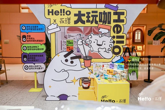 清风Hellox永璞咖啡联名主题活动