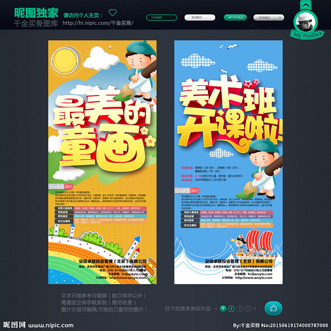美术培训 美术 美术培训展架 美术展架 ...