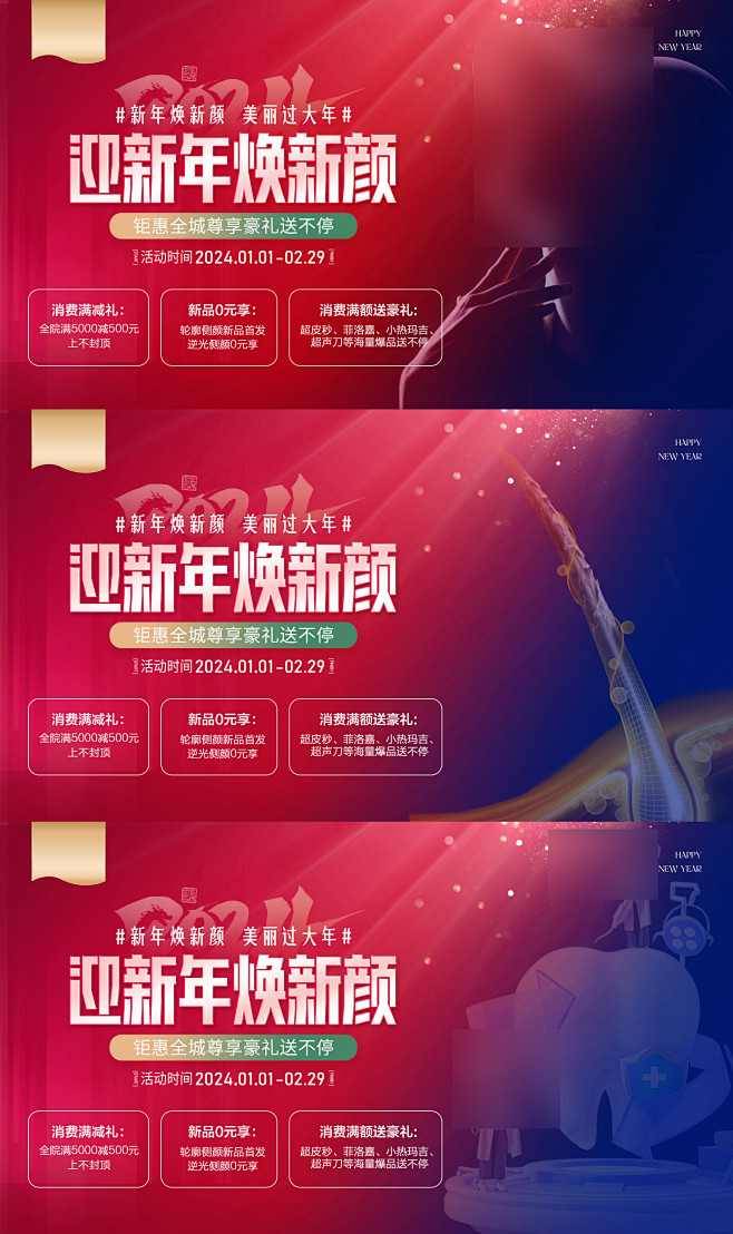 医美口腔植发活动新春新年背景板