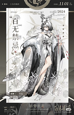 Dr：桐翎采集到人物设计