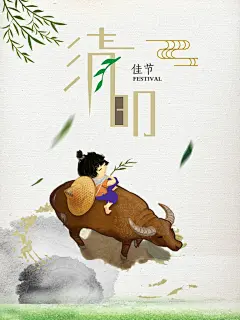 清明牧童插画海报设计