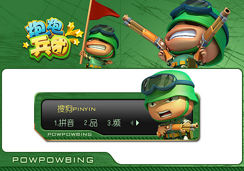 【欣欣】炮炮兵团
