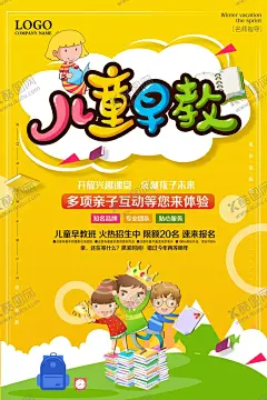 儿童早教 【酷图网】卡通孩子,儿童,早教,培训,海报,黄色背景