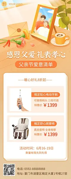 微商父亲节节日营销长图海报插画
