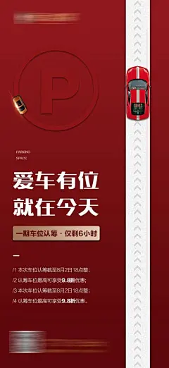 地产车位销售海报_源文件下载_PSD格式_1080X2348像素-地产,销售,车位,爱车,停车位-作品编号:2023100816434451-志设-zs9.com