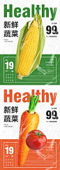 土特产蔬菜超市系列海报-源文件分享-ywjfx.cn