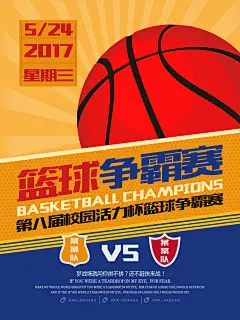 创意篮球运动健身比赛海报-源文件分享-ywjfx.cn