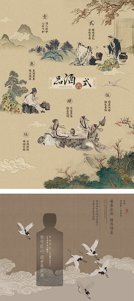中式古风白酒文化墙展板-源文件