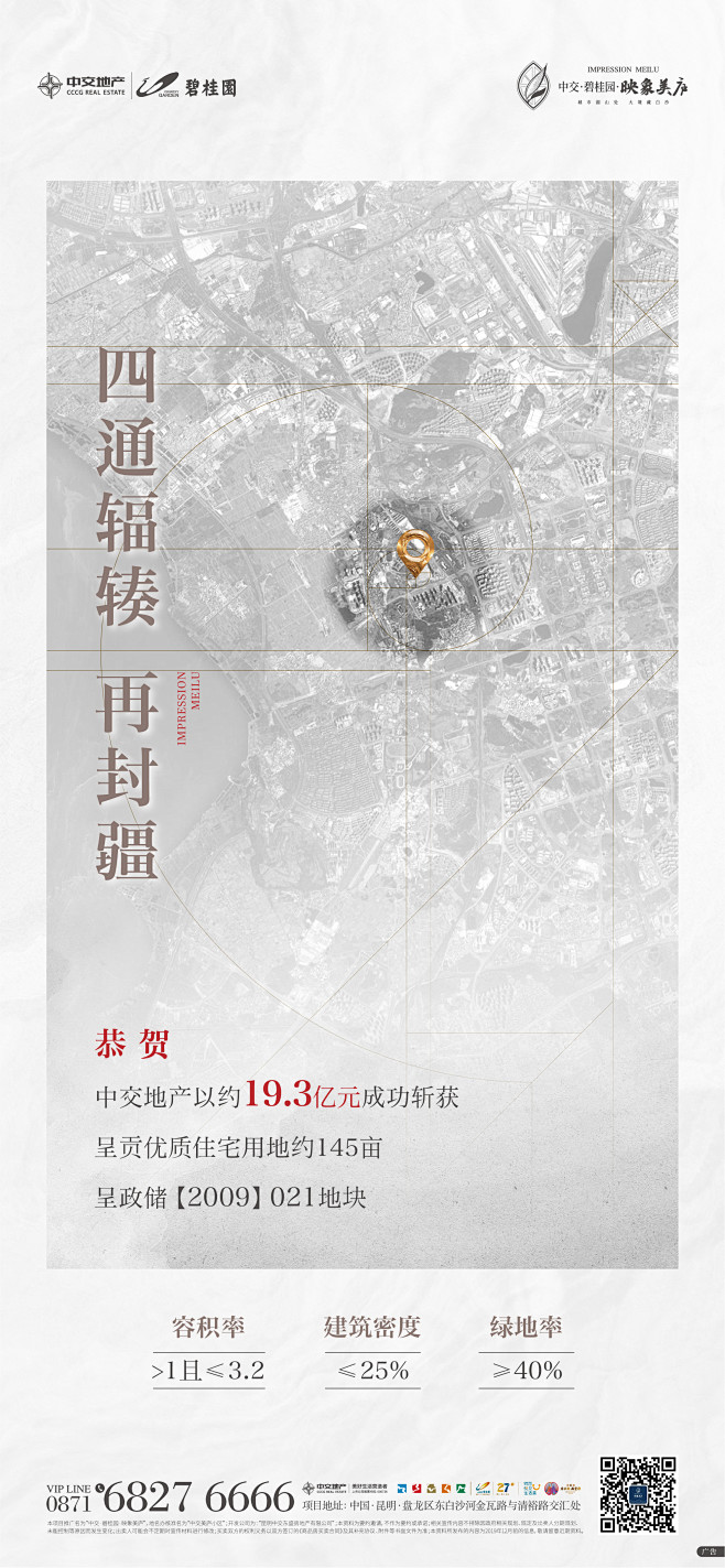 地产 微信 单图 土拍 拿地