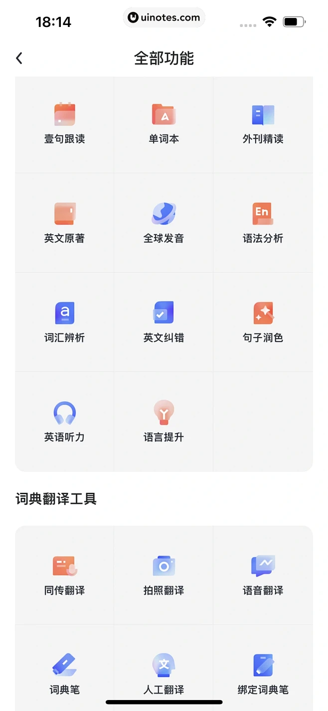网易有道词典 App 截图 349 - UI Notes-花瓣网
