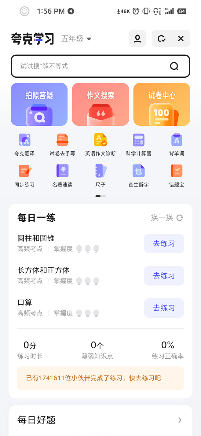 夸克、夸克学习