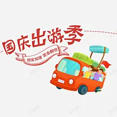 淘宝国庆出游季 设计图片 免费下载 页面网页 平面电商 创意素材