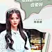 心动信号-剪切画海报04
心动侦探：杨超越