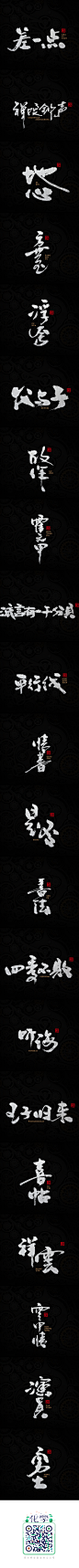 墨 · 趣 · 叁_字体传奇网-中国首个字体品牌设计师交流网 #字体#