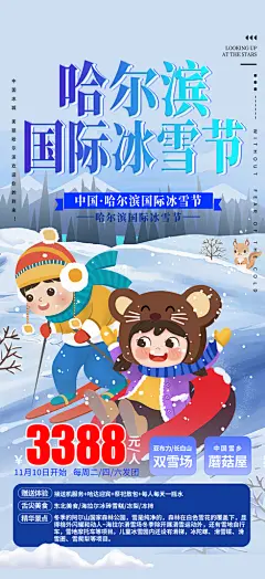 冬季旅游旅行社出游活动海报