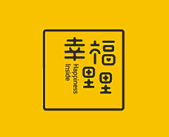 李庚秀采集到字体设计