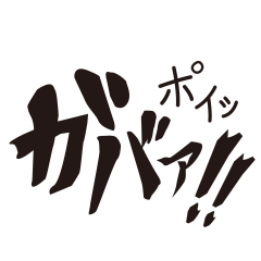 阙语赋isme采集到【采集】字素