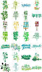 端午节素材龙舟粽子艺术字创意标题毛笔创意字体元素模板设计素材-淘宝网