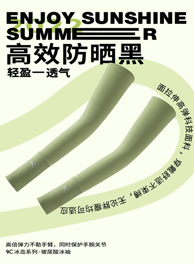 冰岛玻尿酸系列冰袖-花瓣网
