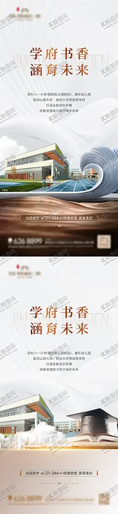 教育系列 【酷图网】海报,地产,教育,学校,学府,名门,名校,配套,价值点,