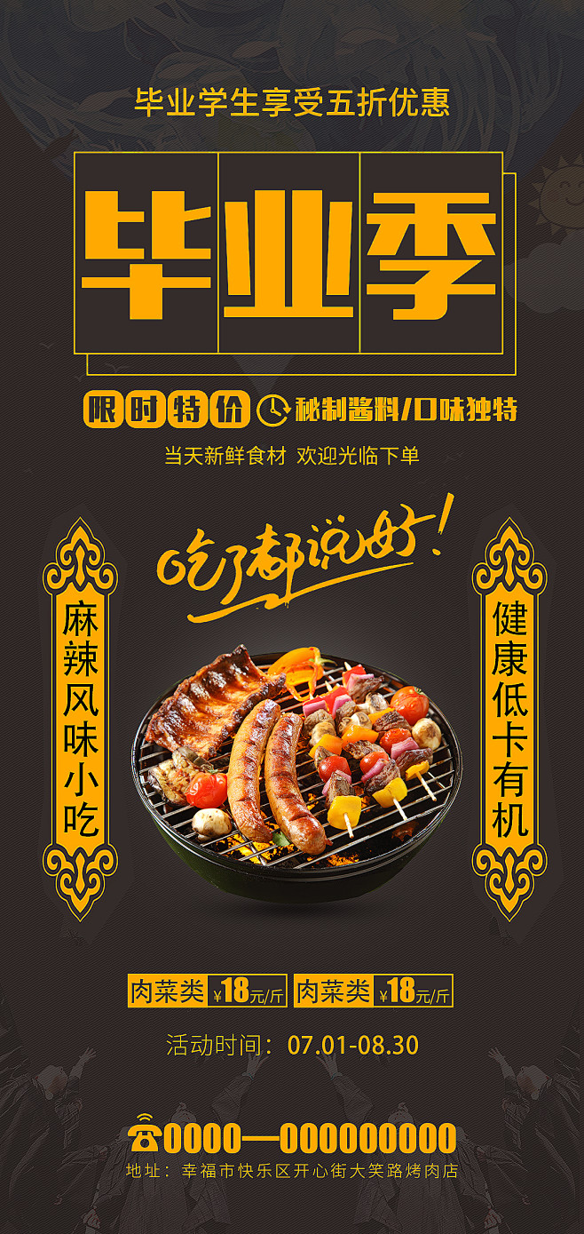 毕业季餐饮美食海报