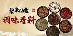 调料 【酷图网】调料,调料展板,调料海报,调料简介,香辣,香料,调料品,食用香料,佐料,传统调料,孜然,火锅调料,香料展板,腌料,木香,山奈,白芷,茴香,肉蔻,丁香,卤料,花椒,调味料,调料广告,八角,花椒粉,花椒粒,大料,卤菜,桂皮,卤味料,调味,十三香,香料广告,调料图片,调料背景,香料海报,卤料展板,卤味调料