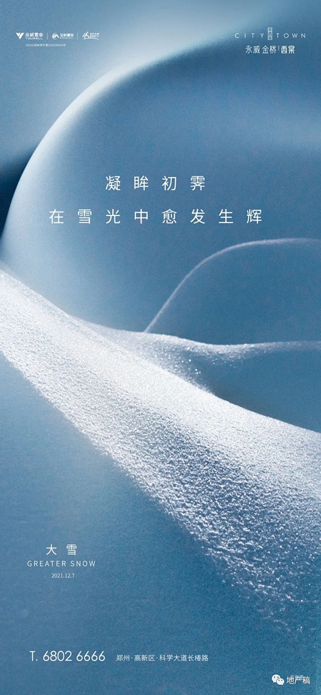 大雪