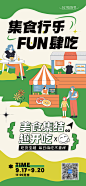 917吃货城市美食集市宣传海报C-志设网-zs9.com