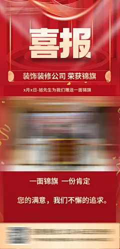 地产家装行业锦旗喜报-志设网-zs9.com